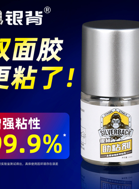 银背强力944助粘剂两面双面胶车用助胶剂高粘度汽车固定支架专用