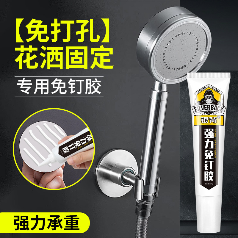 花洒固定专用强力免钉胶免打孔高粘度万能胶粘墙面金属玻璃镜子瓷砖踢