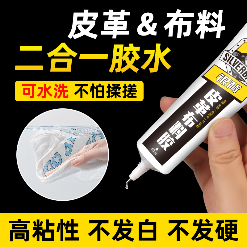 皮革布料胶衣服胶水专用胶透明粘logo布料胶水沾服装标志商标皮革