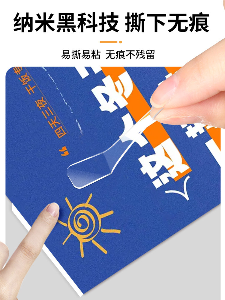 粘贴海报固定胶贴无痕胶不伤墙面地图壁画透明薄双面贴不留胶痕点