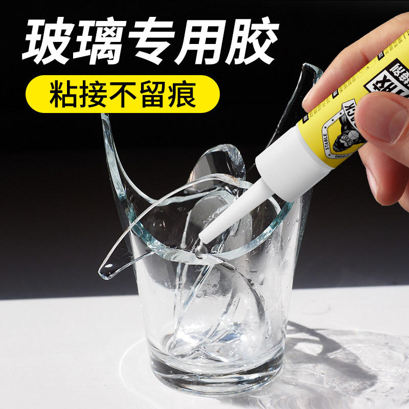 粘玻璃专用胶水强力万能粘有机玻璃鱼缸镜子水晶茶几杯子汽车玻璃粘接