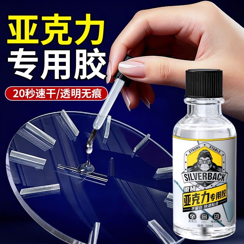 【透明无白化】亚克力专用胶水