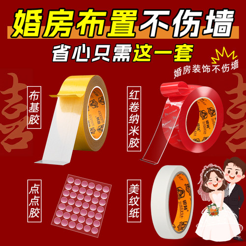 婚房布置专用无痕胶【不伤墙面】