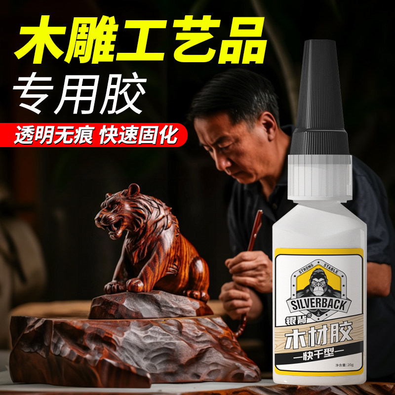 木雕专用胶水粘手工木质模型葫芦核桃簪子花片鸟笼摆件挂件diy粘合