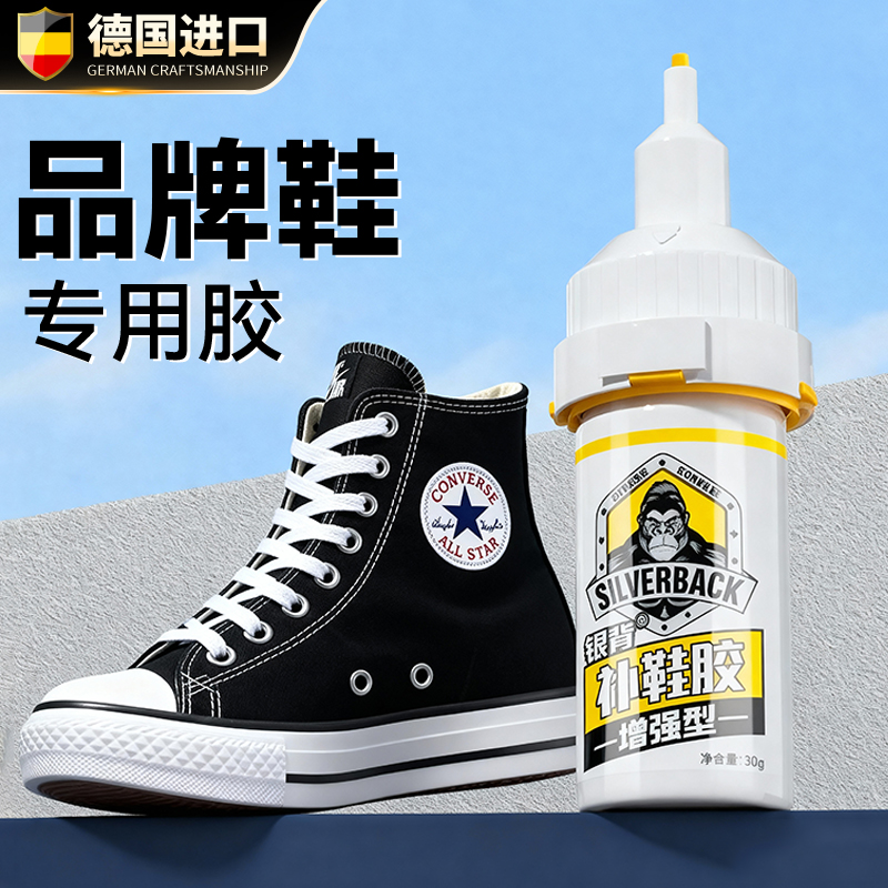 【匡威鞋专用补鞋胶】树脂软胶水