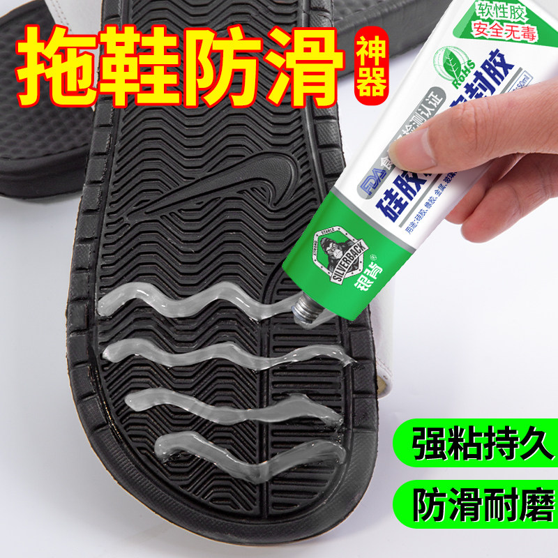 拖鞋防滑底贴凉鞋前脚掌防滑胶水洞洞鞋底硅胶鞋底防滑耐磨牛筋贴