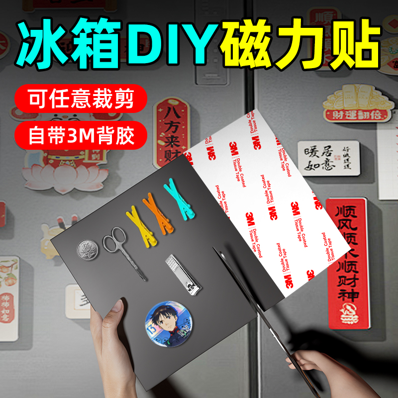 冰箱DIY手工创意磁性贴挂壁固定