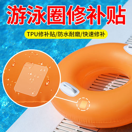 银背游泳圈修补贴透明防水耐磨