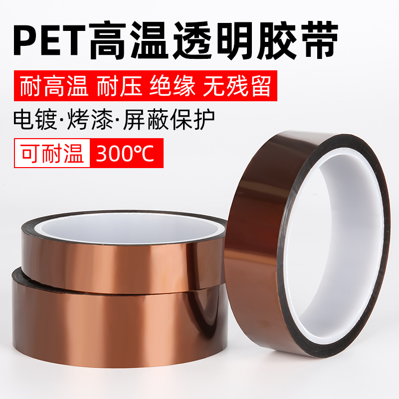 耐高温胶带烤箱手机屏聚酰亚胺