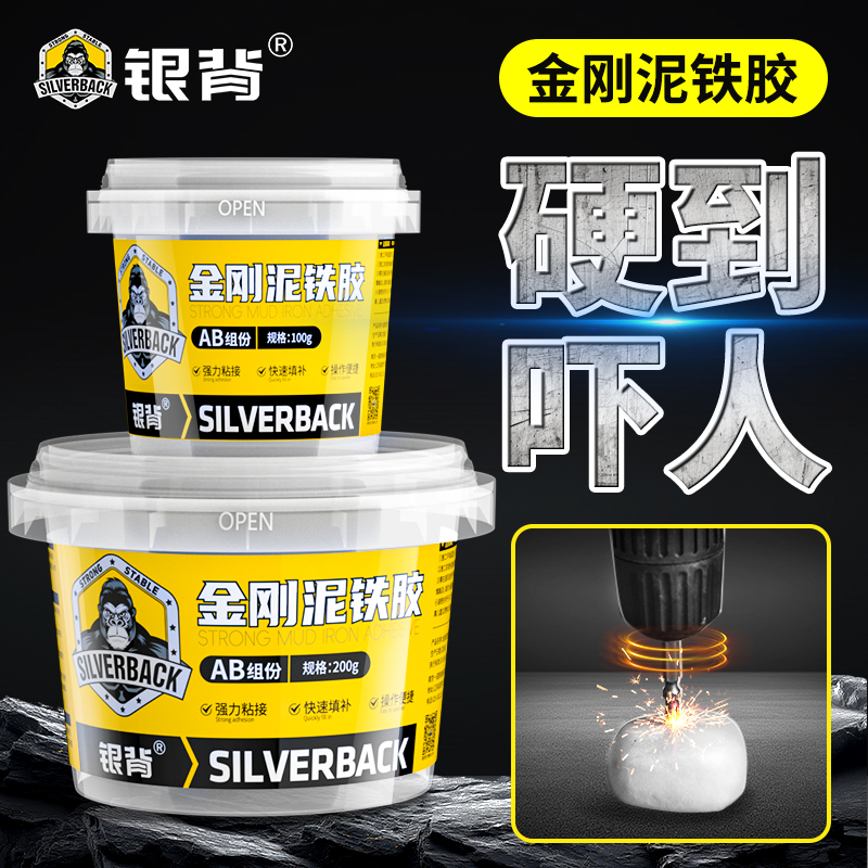 【万能粘接】金刚泥铁胶快速修复