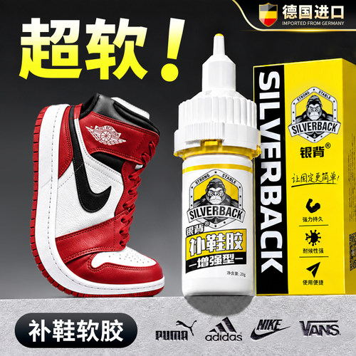 【德国进口】品牌鞋厂专用补鞋胶
