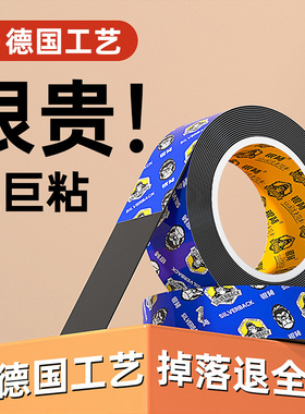 超强力双面胶高粘度墙面粘胶不伤墙无痕胶带汽车用泡沫不留痕双面贴防水耐高温手机支架胶粘贴片加宽胶布胶条