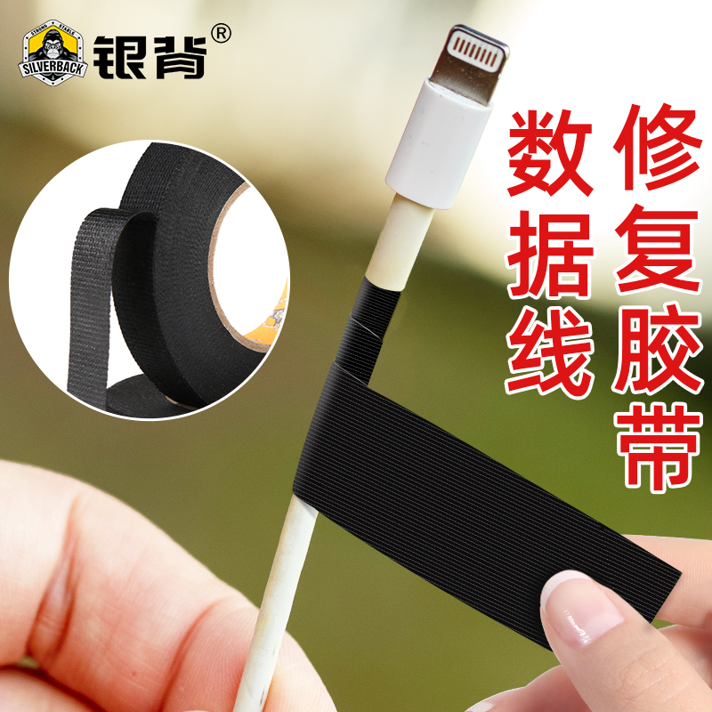 苹果手机数据线修复破皮缠绕修补粘线安卓耳机充电线电脑电源线保护套