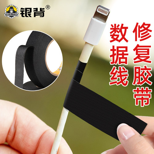 银背数据线修复破皮专用胶带