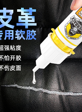 皮革专用胶水强力透明耐水洗粘皮带皮衣皮具不伤皮面修复汽车座椅真皮刮伤修补无痕皮包包粘合剂软性皮革胶水