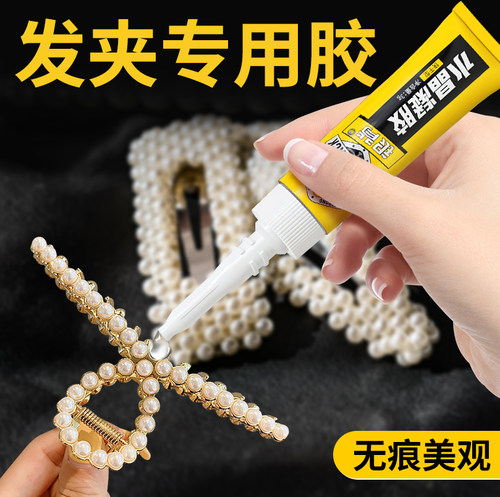 银背发夹专用饰品胶水