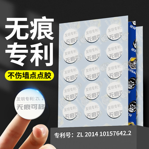 【无痕发明专利】可移除点点胶