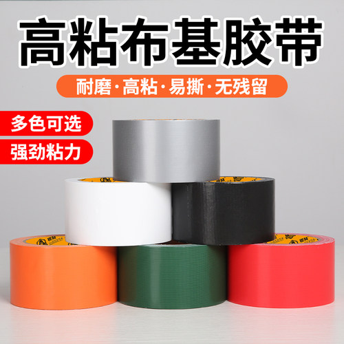 银背彩色地毯布基胶带