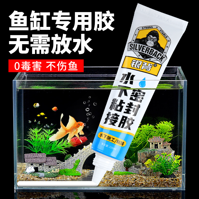 鱼缸漏水修补专用胶水可带水粘接