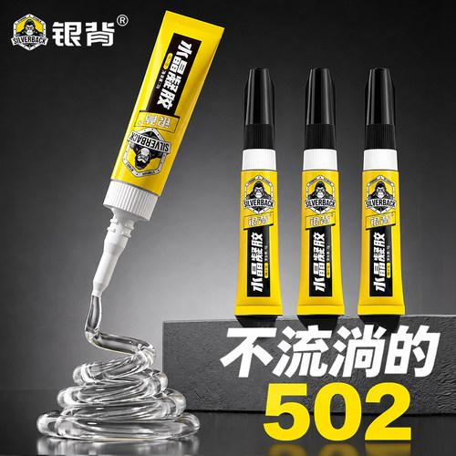 【不流淌的502】精准点胶不外溢