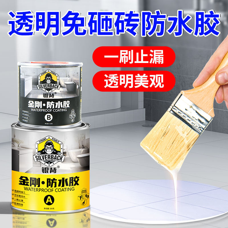 银背透明金刚防水胶免砸专用涂料