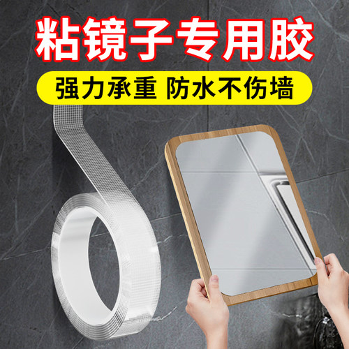 粘镜子用防水双面胶【掉落包赔】