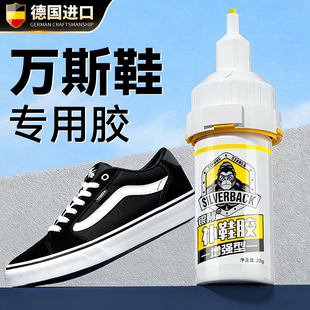 万斯鞋专用补鞋胶专业粘鞋胶帆布鞋强力鞋胶匡威布鞋鞋子修复开胶鞋底鞋边修补粘的牢德国进口树脂胶软胶水