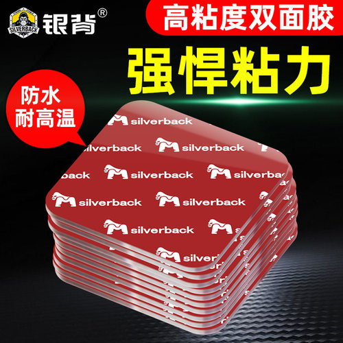 超强力纳米胶高粘度固定贴