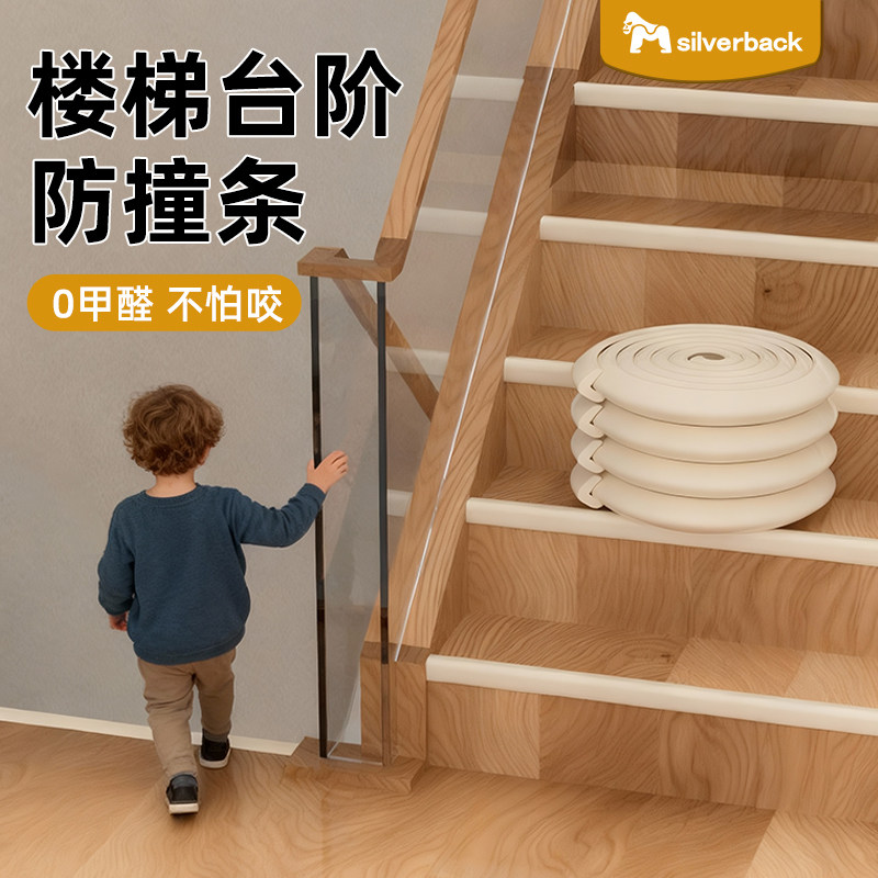 楼梯台阶防撞条儿童环保无毒窗台边桌子包边柜子婴儿可啃咬防护角,婴童用品,防撞条,淘宝优惠券,粉丝福利购,淘宝优惠卷