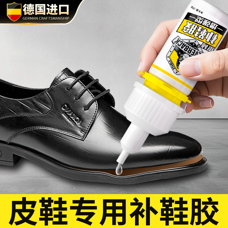 【皮鞋专用鞋胶】进口强力补鞋胶