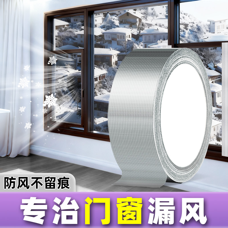 【门窗漏风专用】窗户防风胶带