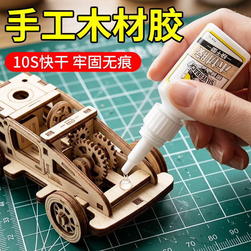 木制手工胶水专用粘木质玩具修复3d立体模型拼图diy木质小屋小房