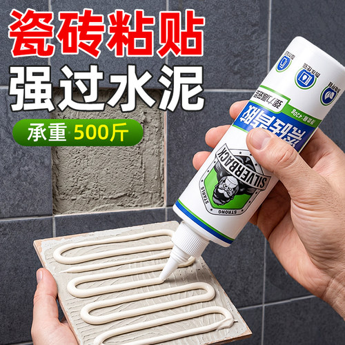 【比水泥还牢】贴瓷砖专用背胶