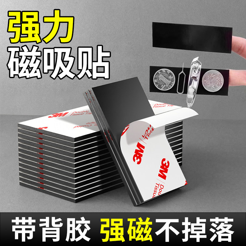 强力磁吸贴片软磁力贴条黑板教具墙贴3m冰箱贴神器磁铁磁性贴磁石