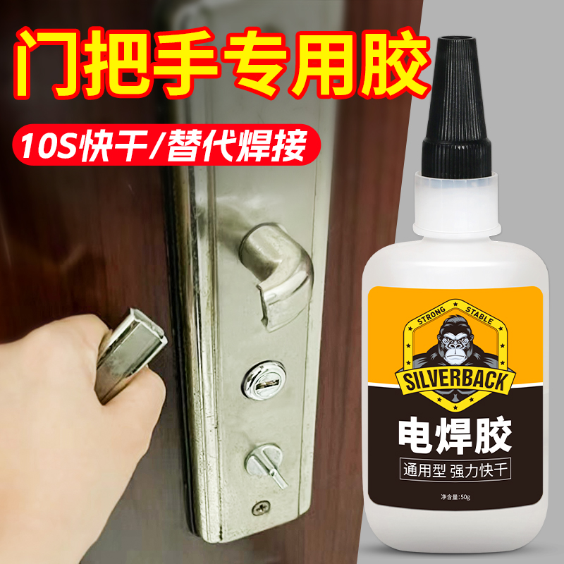 银背门把手专用胶水耐高温高粘度