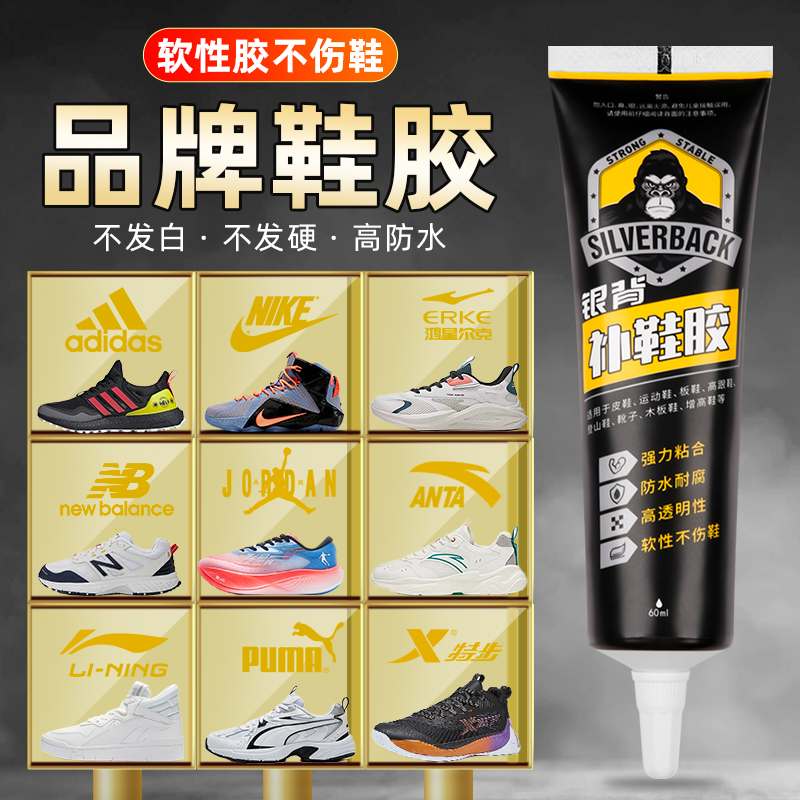 鞋胶强力补鞋树脂软胶防水