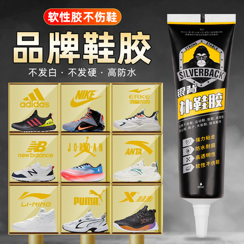 鞋胶强力补鞋树脂软胶防水