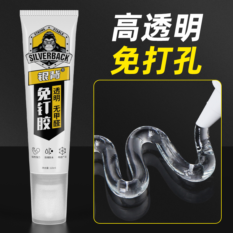 透明免钉胶强力胶水粘墙面瓷砖专用透明免打孔防水防霉高粘度金属镜子置物架家用镜子毛巾架固定胶贴墙专用胶