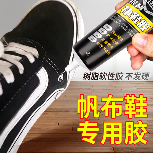 银背帆布鞋专用补鞋胶