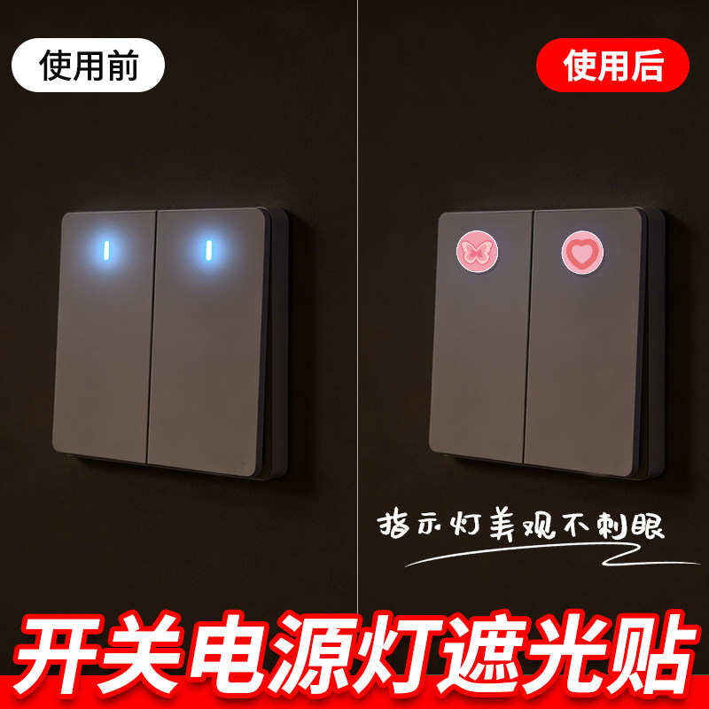 智能镜触摸开关遮挡贴空调灯防刺眼贴酒店防窥小圆贴指示灯遮光贴