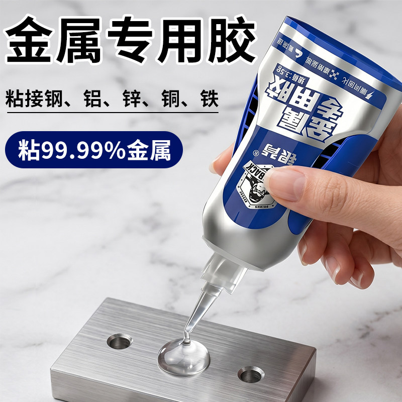 强力金属专用胶水粘不锈钢铝合金铁片耐高温免焊胶眼镜框断裂修复快干胶高强度粘合剂粘门把手五金配件焊接剂