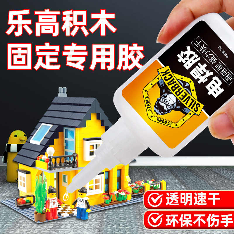 银背乐高积木专用胶水