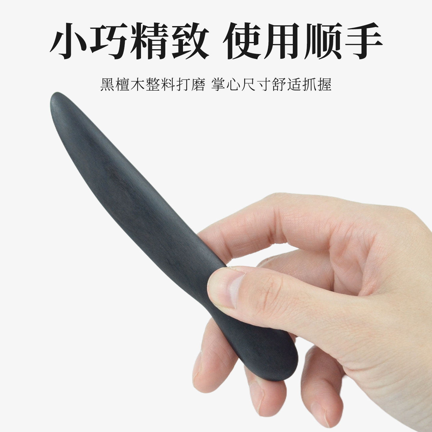 黑檀手疗刮痧刀手部按摩刮疗片面部提拉刮痧板刮耳板中医养生工具,保健用品,按摩刮疗片/板,淘宝优惠券,粉丝福利购,淘宝优惠卷