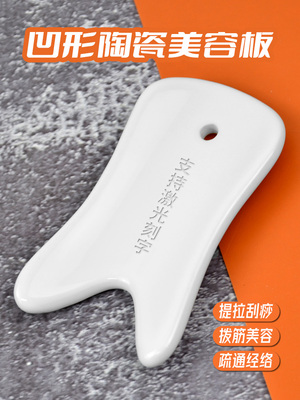 陶瓷刮痧板刮脸神器弧面设计