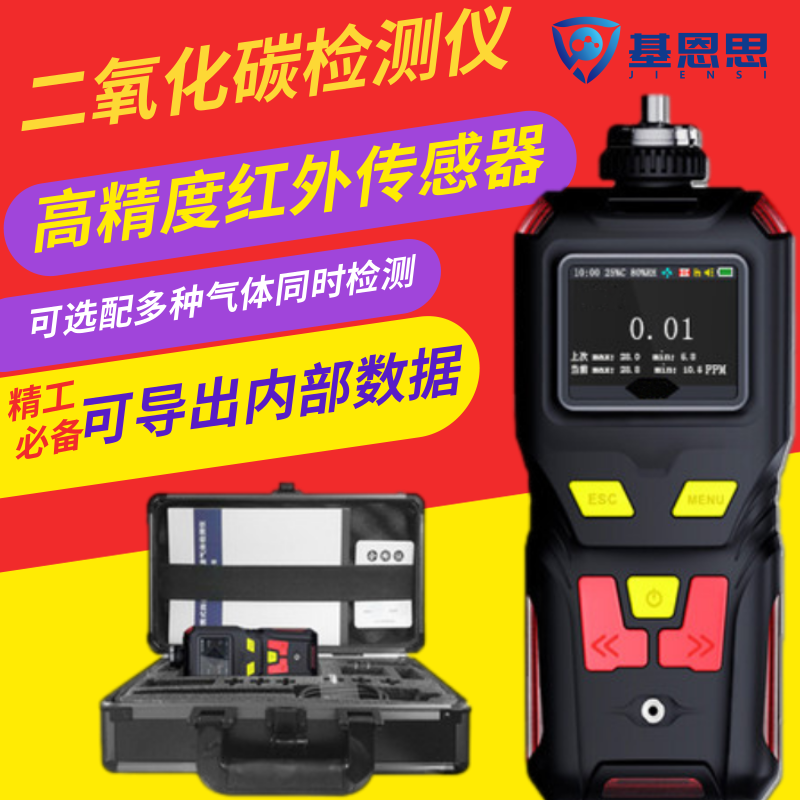 有毒有害二氧化碳气体检测仪