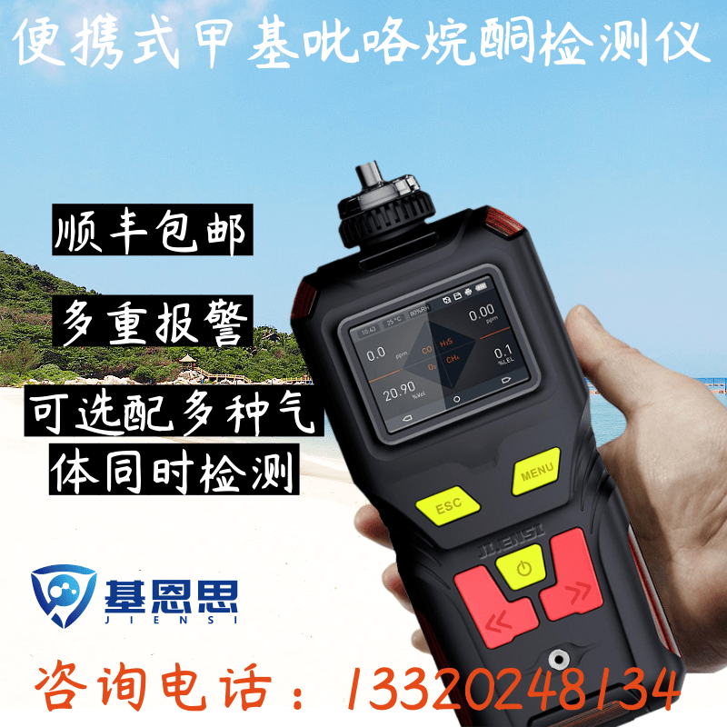 jiensi便携式甲基吡咯烷酮检测仪