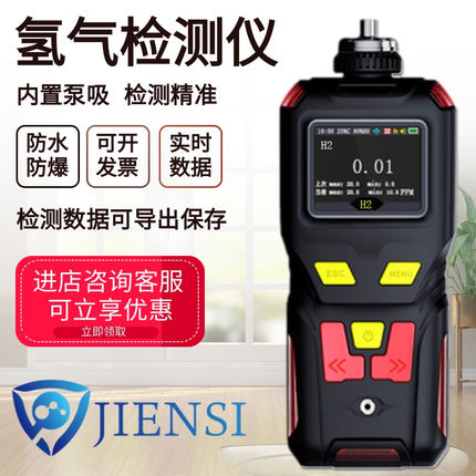 便携式氢气检测仪基恩思手持式H2泄露分析仪泵吸式氢气纯度测试仪