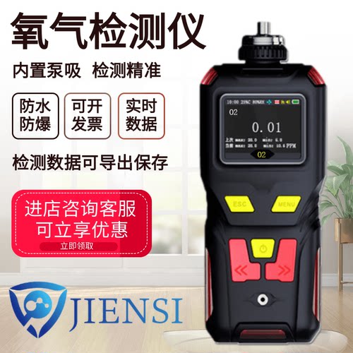 便携式氧气浓度报警仪JIENSI