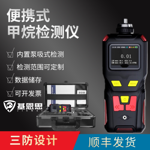 JIENSI便携式甲烷浓度测试仪