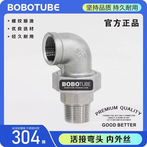 正304不锈钢内外丝活接弯头90度1/23/46分1寸1.2寸内外牙油任油拧